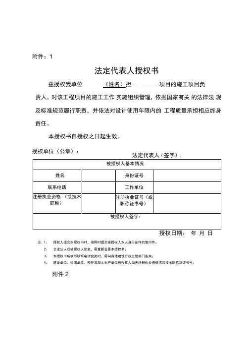 法定代表人授权书、工程质量责任承诺书