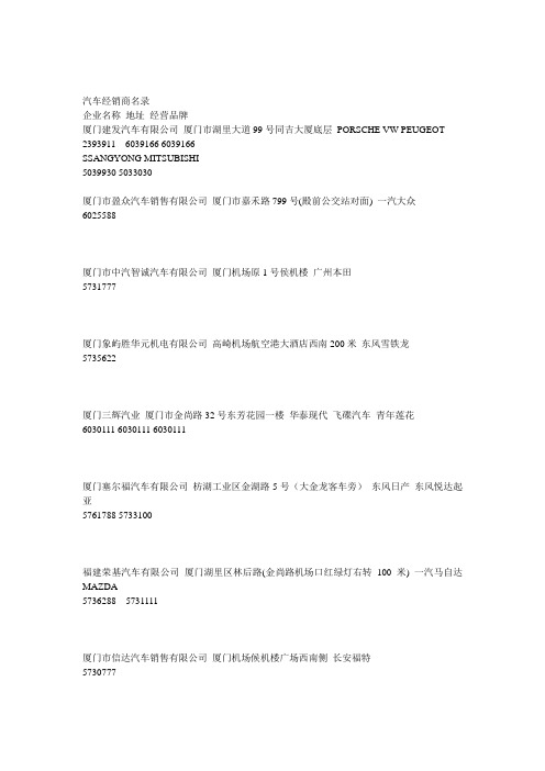 厦门汽车4S店销售点