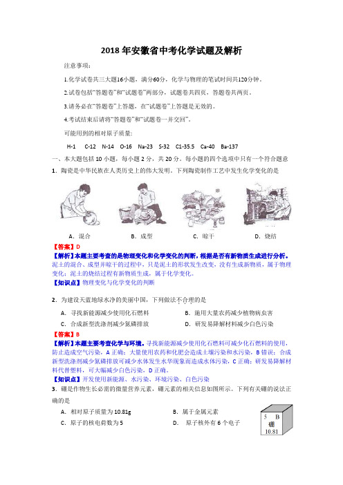 2018年安徽省中考化学试题解析