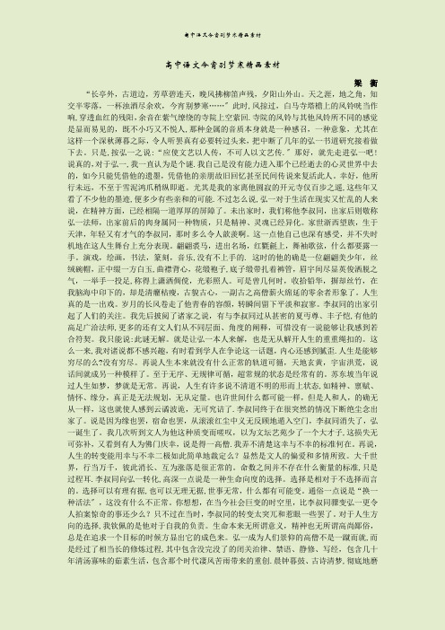 高中语文今宵别梦寒精品素材