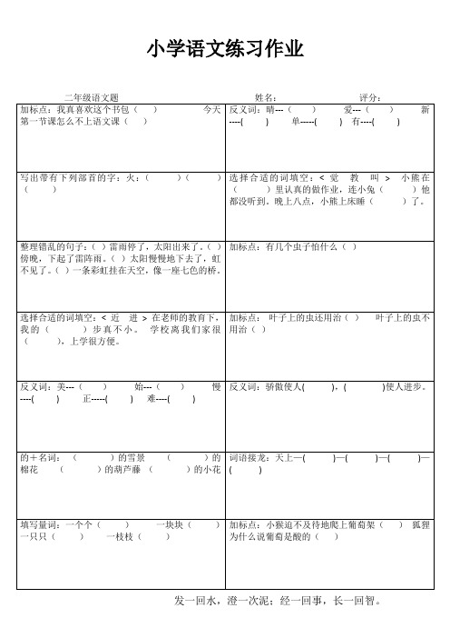 小学语文二年级小练习8