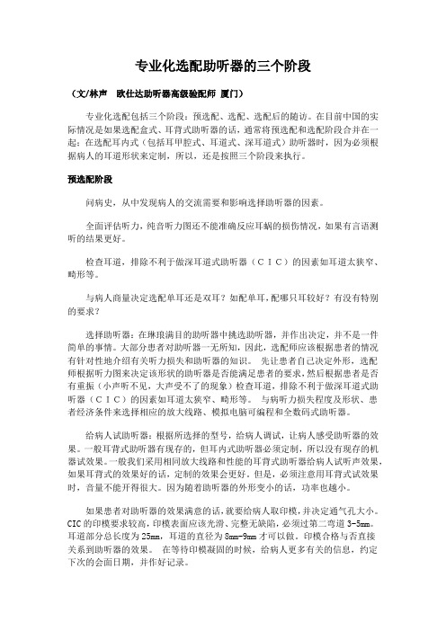助听器专业验配全过程介绍
