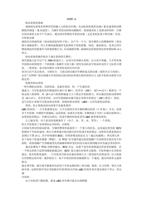 汽车专业英语第14章