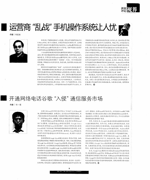 开通网络电话谷歌“入侵”通信服务市场