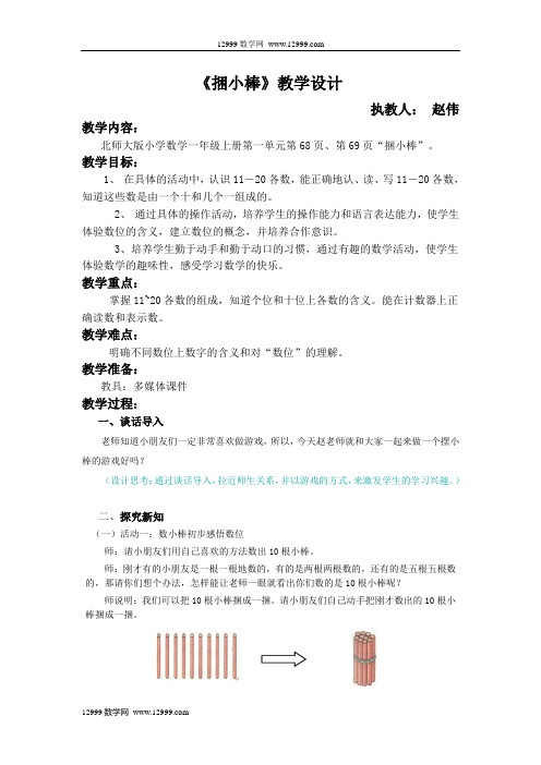 《捆小棒》教学设计