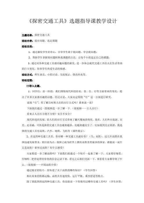 初中综合实践_初中综合实践1.1探密交通工具教学设计学情分析教材分析课后反思