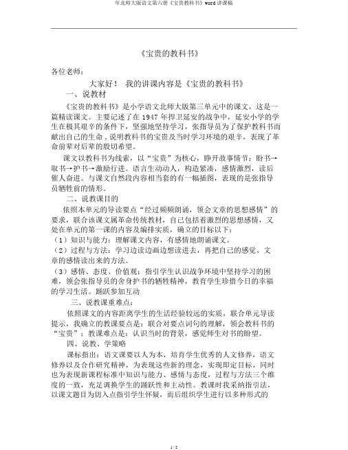 年北师大版语文第六册《珍贵教科书》word说课稿