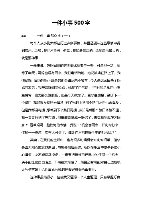 一件小事500字