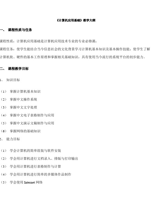 计算机应用基础