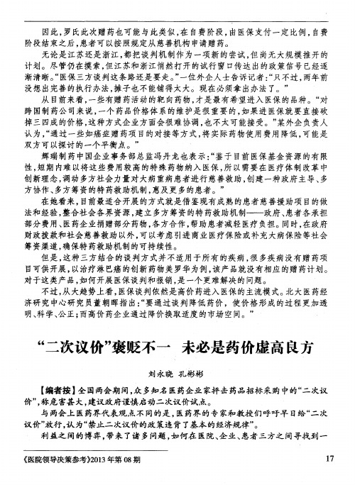 “二次议价”褒贬不一 未必是药价虚高良方