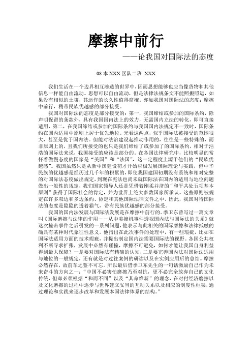 摩擦中前行——论我国对国际法的态度