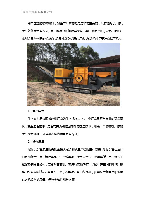 生产移动破碎机的厂家哪个好