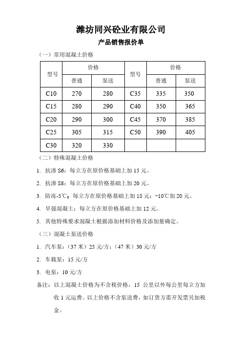 混凝土报价