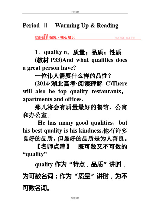 【长江作业】高一英语人教版必修1学案：第五单元 Period Ⅱ Warming Up