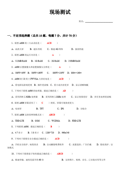 联想培训现场测试题答案x