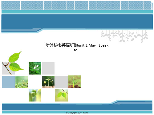 涉外秘书英语听说unit 2 May I Speak to…