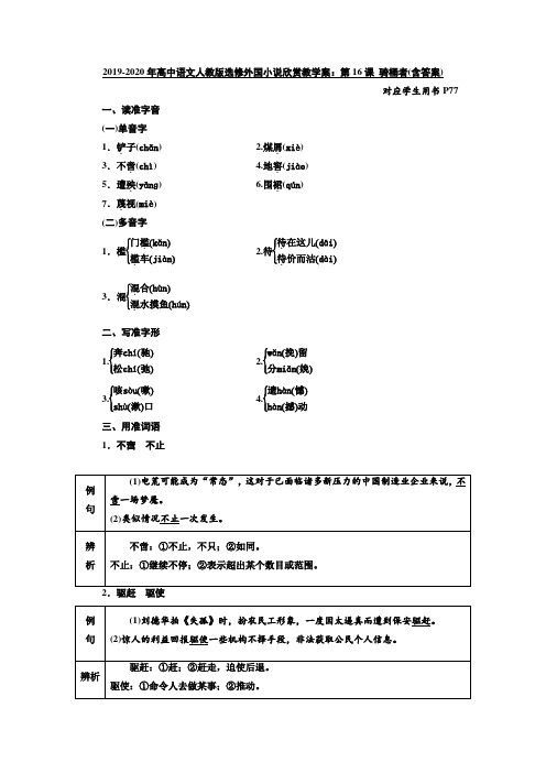2019-2020年高中语文人教版选修外国小说欣赏教学案：第16课 骑桶者(含答案)