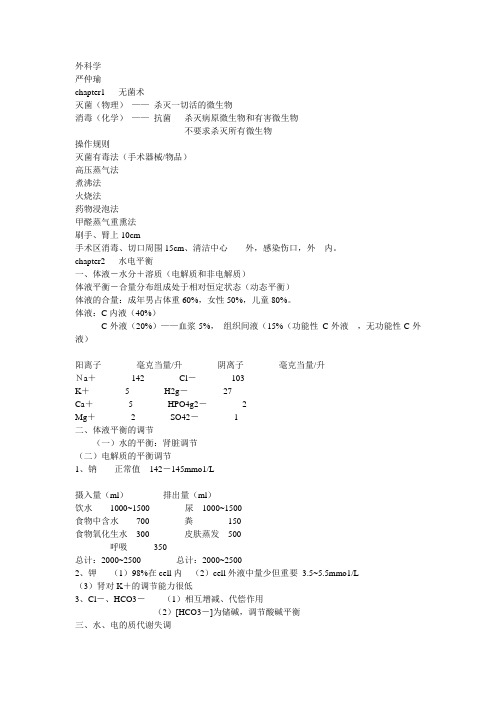 外科学笔记.doc