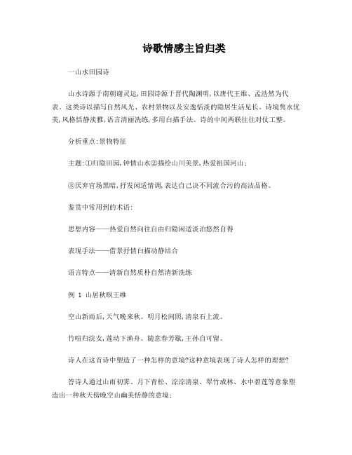 诗歌情感主旨归类