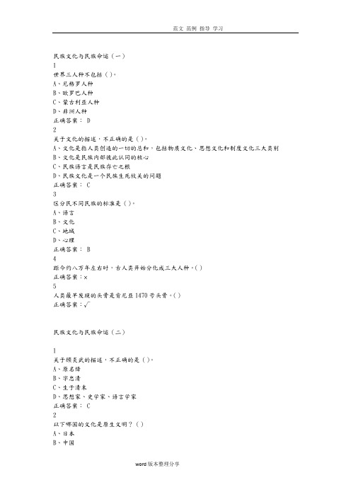 最新.尔雅我国古代礼仪文明答案解析