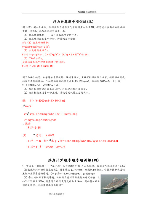 浮力计算题专项训练答案解析