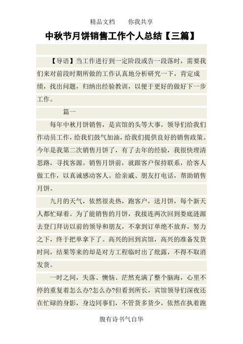 中秋节月饼销售工作个人总结【三篇】