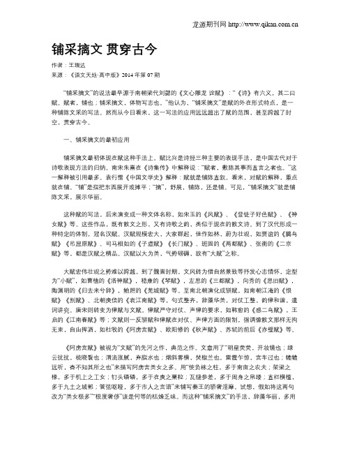 铺采摛文贯穿古今