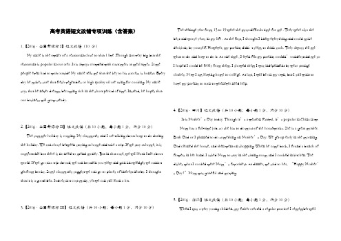 高考英语短文改错专项训练(含答案-word版)