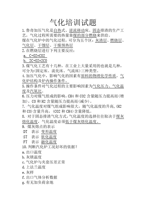 加压气化课件试题