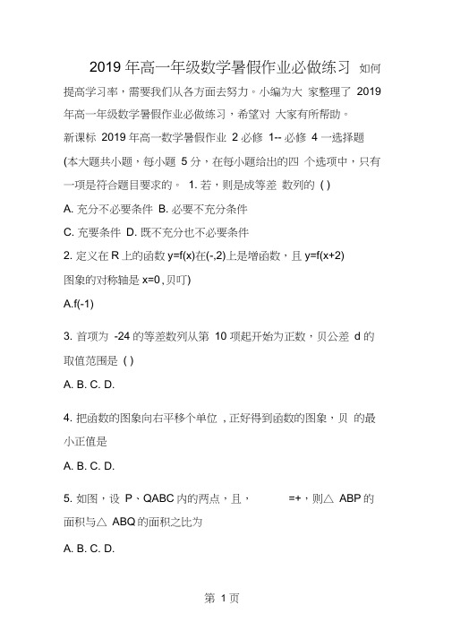 高一年级数学暑假作业必做练习