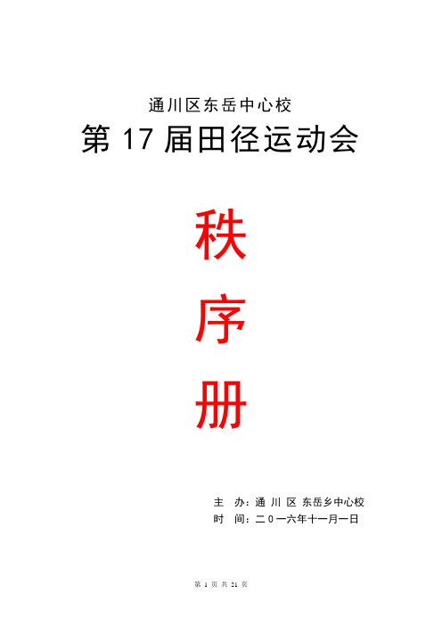 17届运动会秩序册