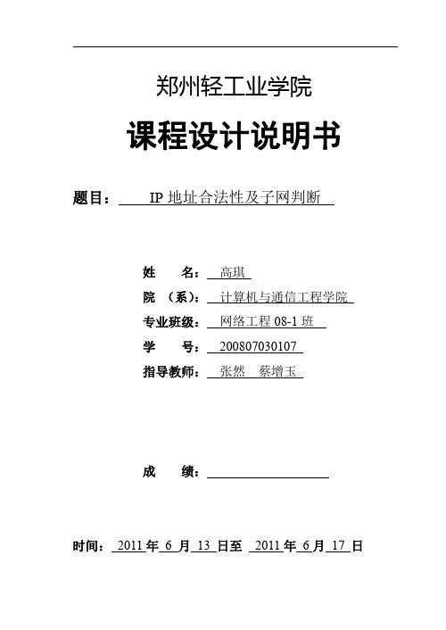 IP地址合法性及子网判断