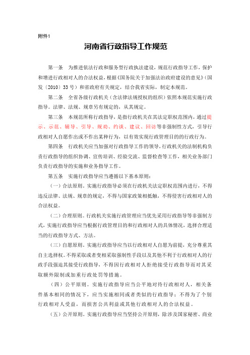 .河南省行政指导工作规范