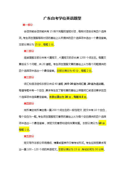 广东省自学考试学位英语题型