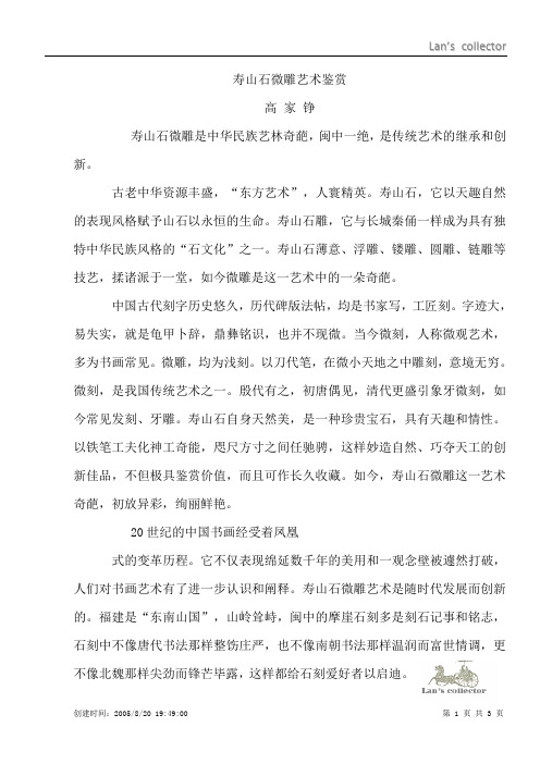 寿山石微凋艺术鉴赏