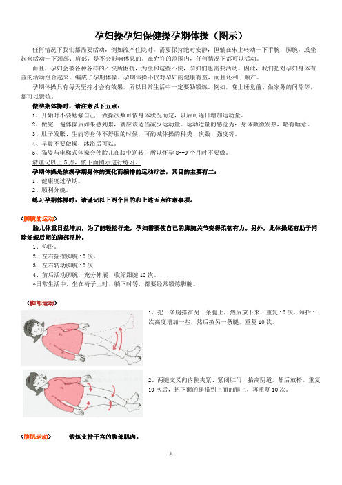 孕妇操图示
