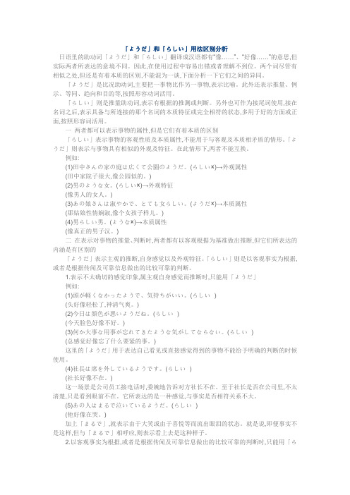 ようだ