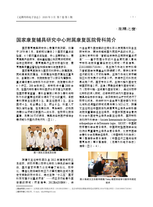 国家康复辅具研究中心附属康复医院骨科简介