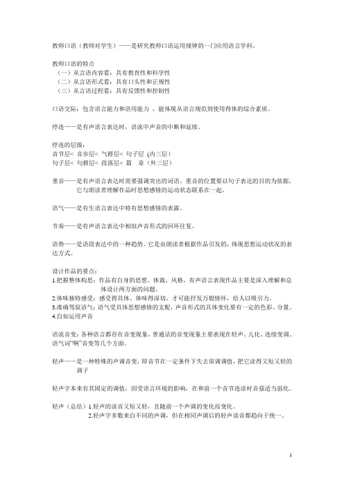教师口语课件内容摘录(仅供参考)