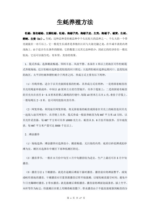 生蚝养殖方法