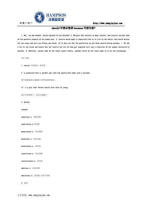 should可表示惊讶because可放句首