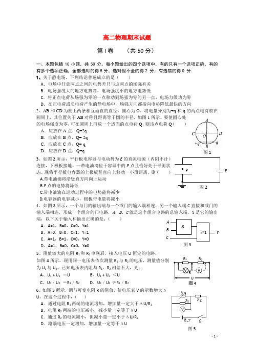 湖北省咸宁市高二物理上学期期末考试