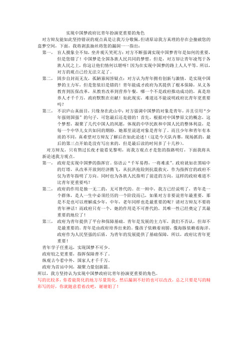 实现中国梦政府比青年扮演更重要的角色