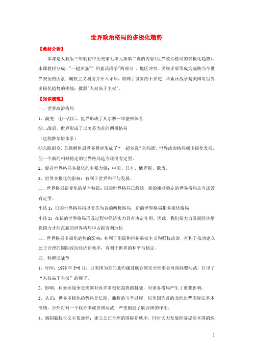九年级历史下册 第十五课 世界政治格局的多极化趋势学案 新人教版