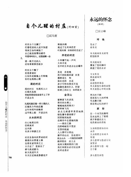 永远的怀念组诗
