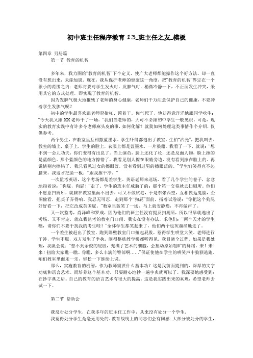 初中班主任程序教育13_班主任之友_模板