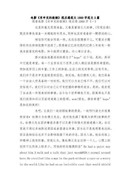 最新整理电影《肖申克的救赎》观后感范文1000字范文3篇.docx