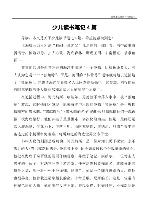 少儿读书笔记4篇