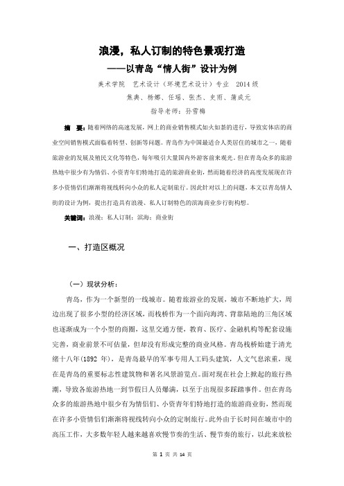 青岛“情人街”特色商业街课件资料
