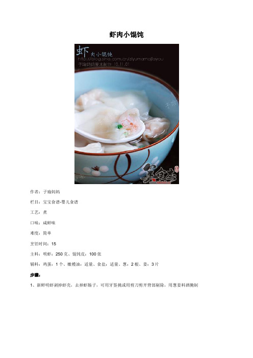 虾肉小馄饨 - 美食杰